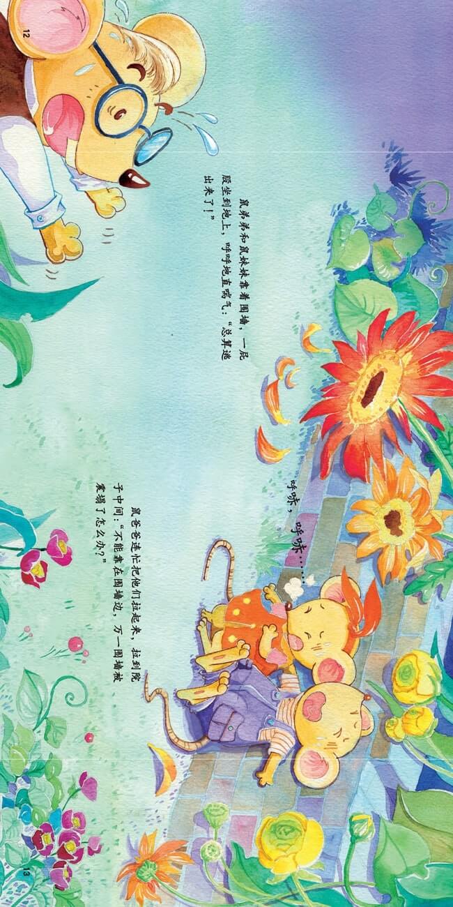 繪本故事 | 地震的秘密