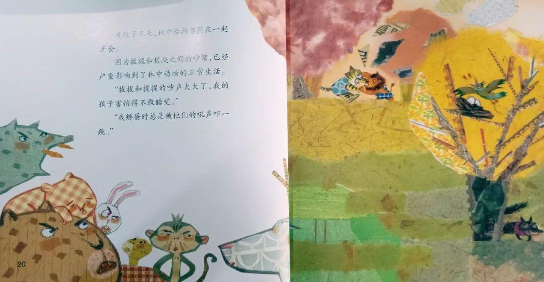 繪本故事 | 吵架的好朋友