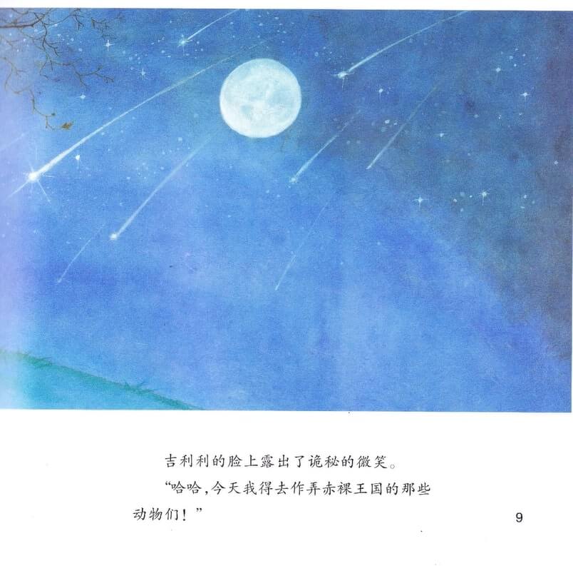 繪本故事 | 愛搗蛋的吉利利