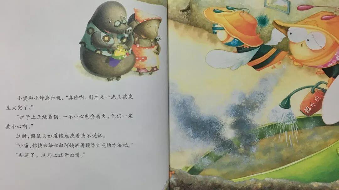 繪本故事 | 小蜜蜂安檢