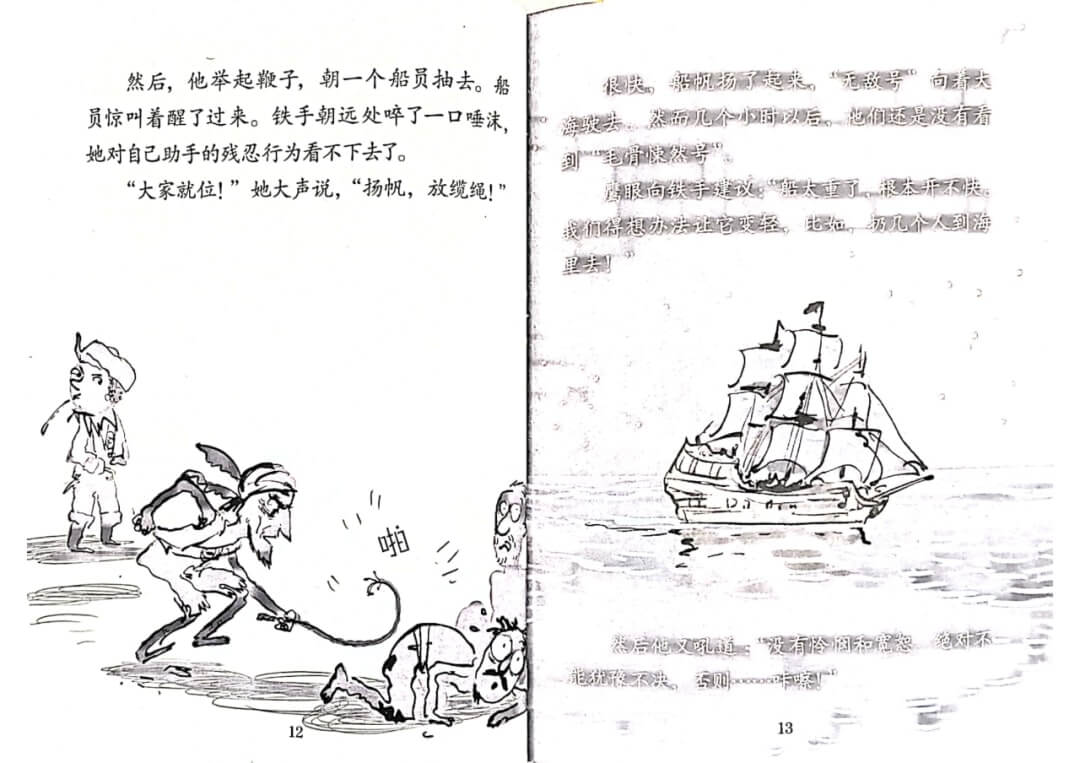 繪本故事 | 如果我是海盜