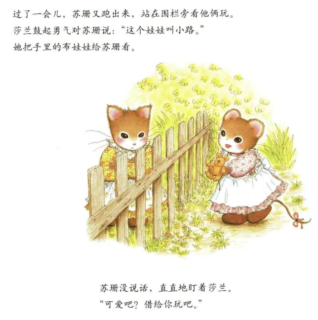 繪本故事 | 提姆與莎蘭的新朋友