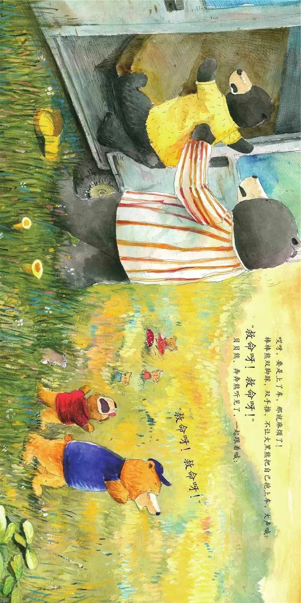 繪本故事 | 三隻小熊去郊遊