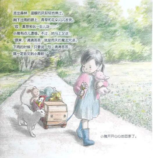 繪本故事 | 滴滴答答的雨聲