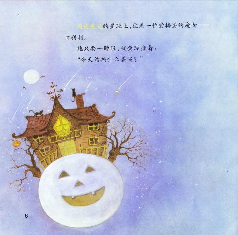 繪本故事 | 愛搗蛋的吉利利