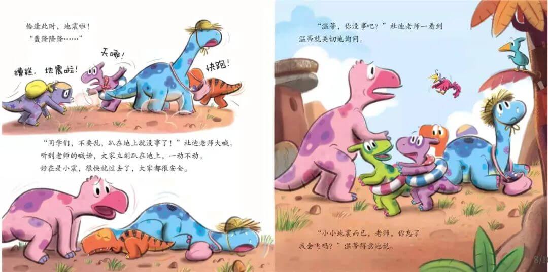 繪本故事 | 溫蒂最得意