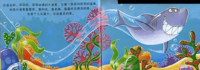 繪本故事 | 愛笑的鯊魚