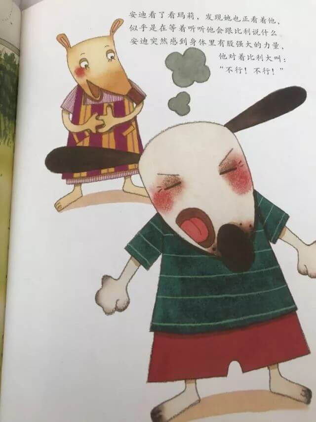 兒童故事 | 不要隨便命令我（語音版）