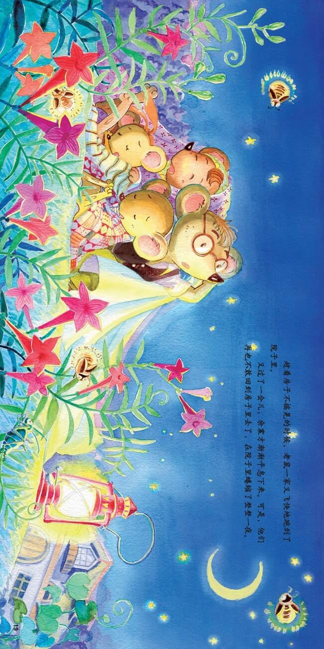 繪本故事 | 地震的秘密