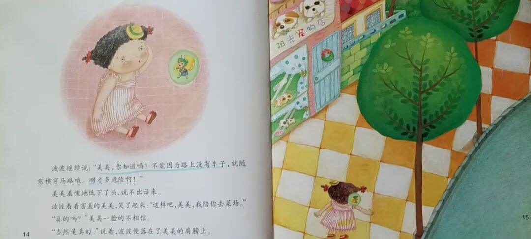 繪本故事 | 波波,快幫幫我