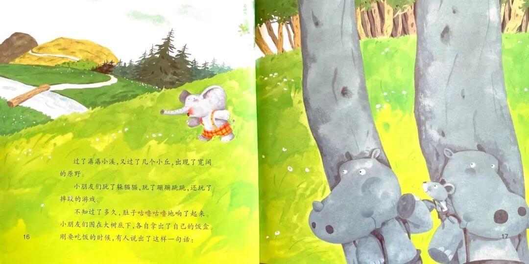 繪本故事 | 對不起