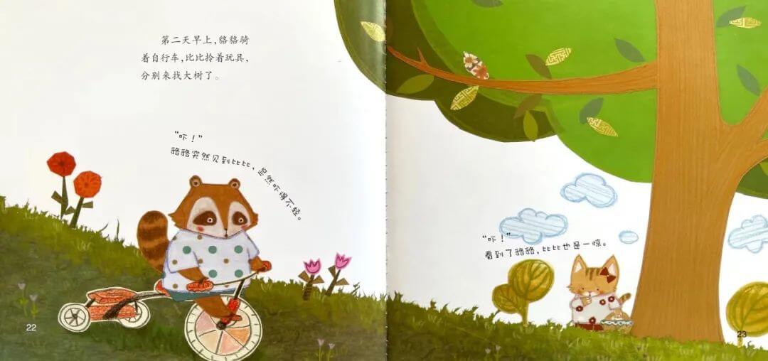 繪本故事 | 一個人玩兒真沒意思