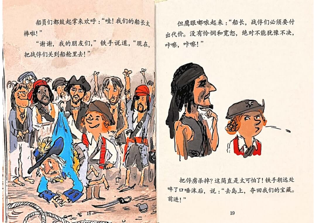 繪本故事 | 如果我是海盜