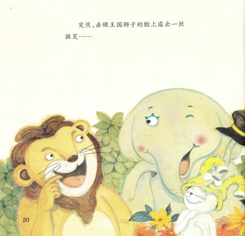 繪本故事 | 愛搗蛋的吉利利