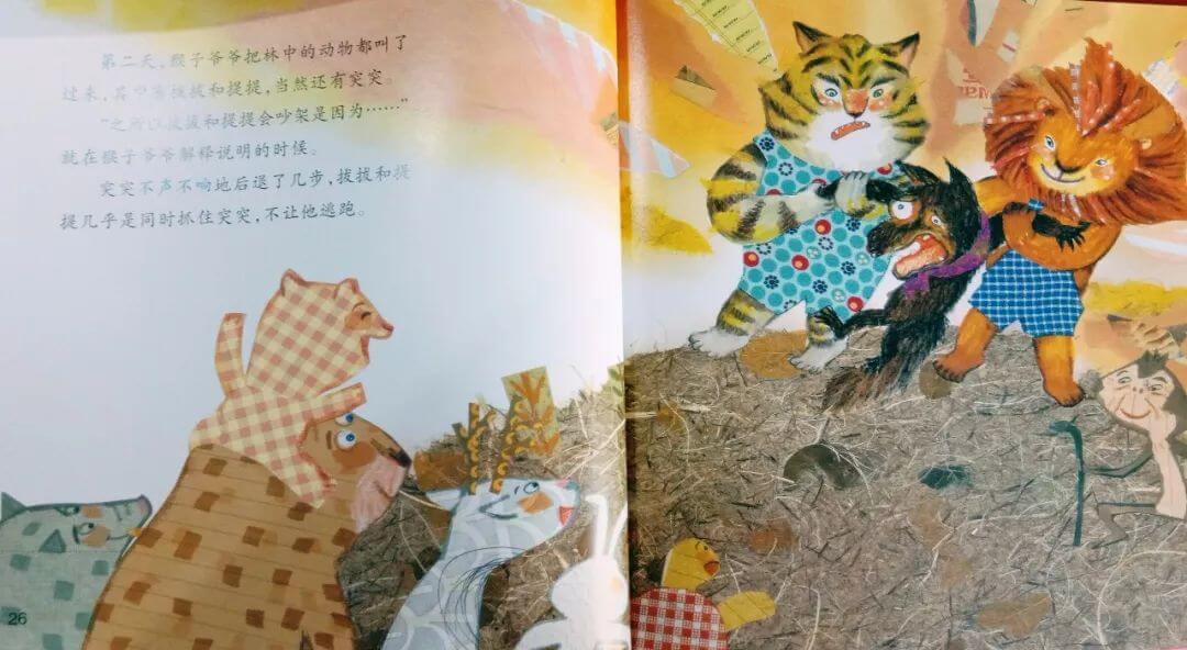 繪本故事 | 吵架的好朋友
