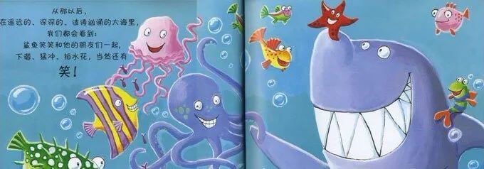 繪本故事 | 愛笑的鯊魚