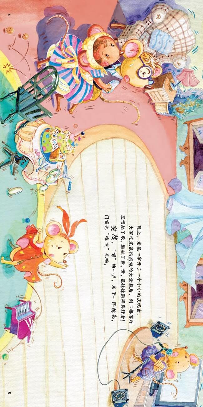 繪本故事 | 地震的秘密