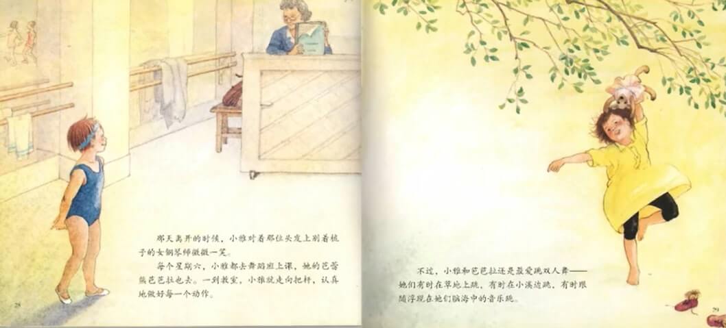 繪本故事 | 別放棄，小雅（愛跳舞的孩子）