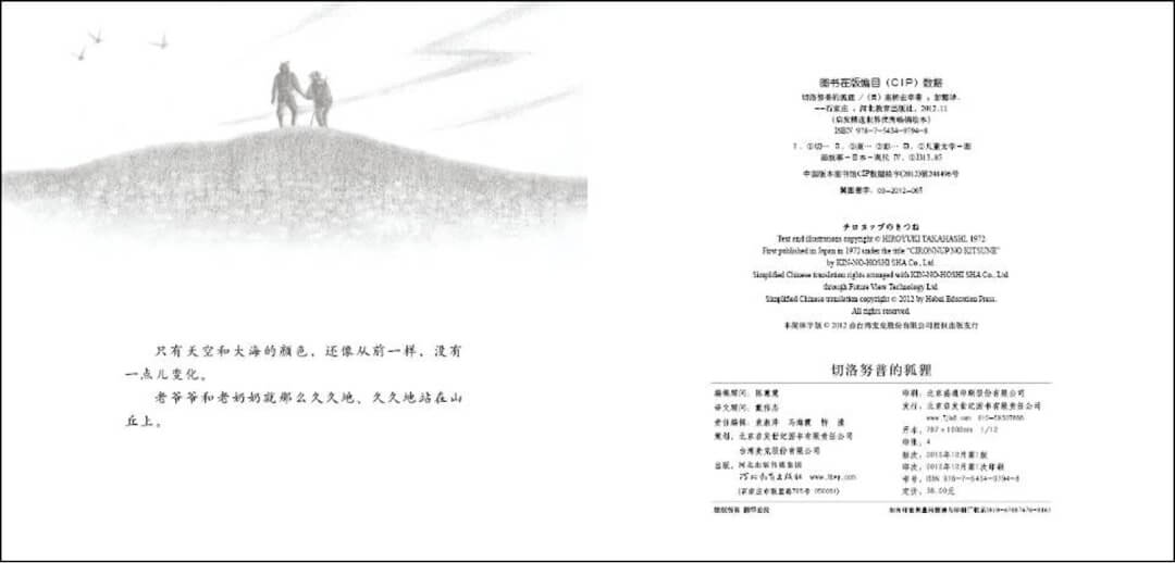 繪本故事 | 切洛努普的狐狸
