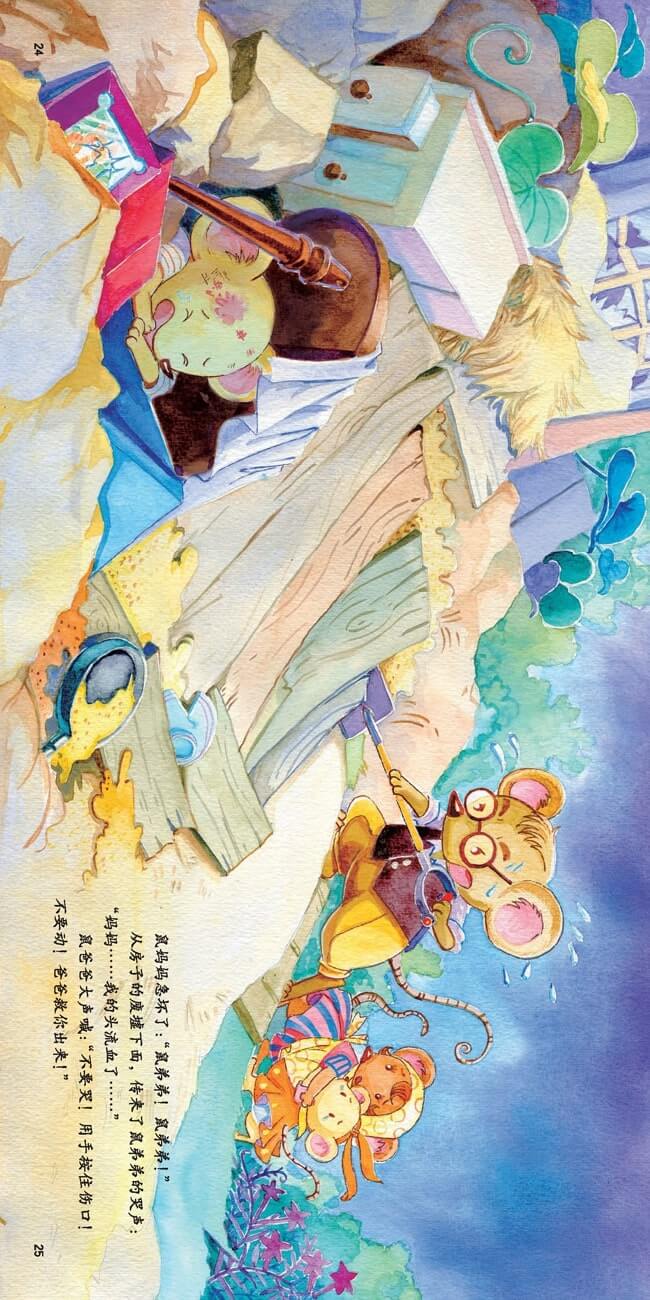 繪本故事 | 地震的秘密