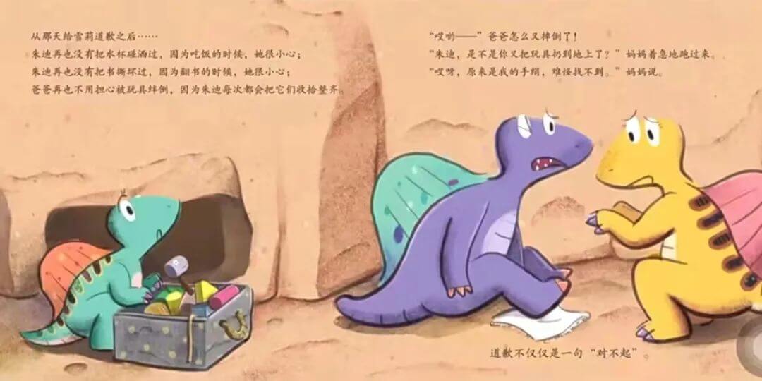 繪本故事 | 朱迪說抱歉