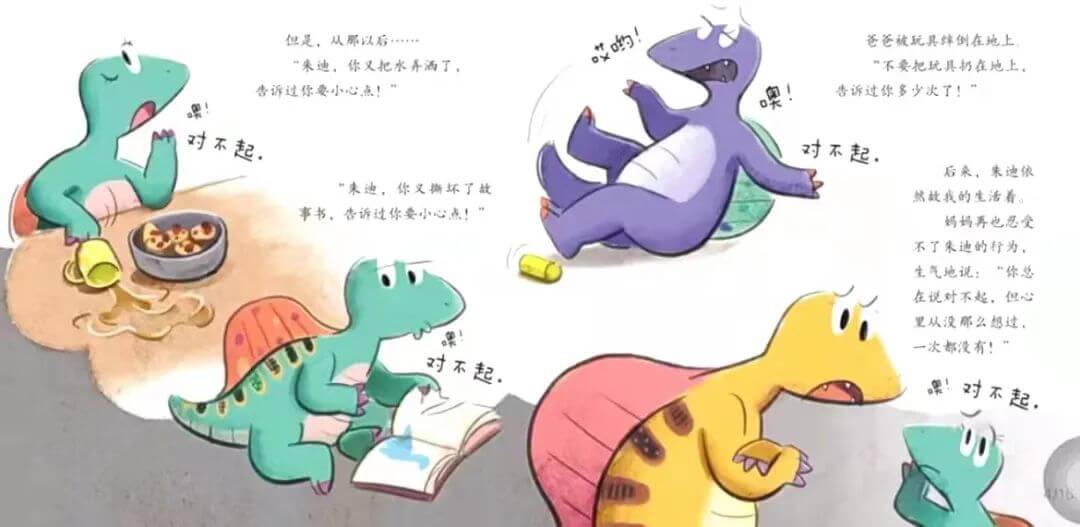 繪本故事 | 朱迪說抱歉