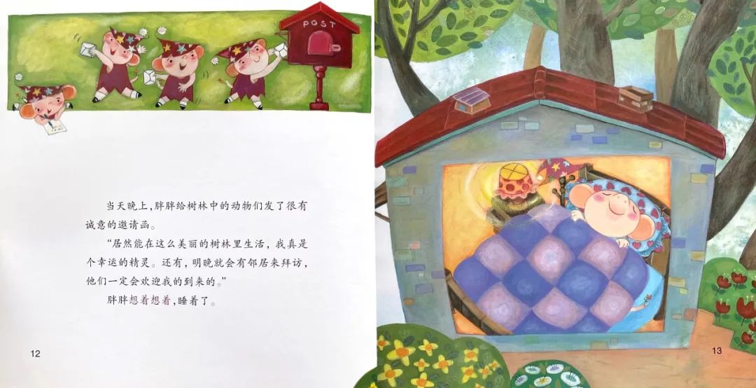 繪本故事 | 小妖怪胖胖搬來了