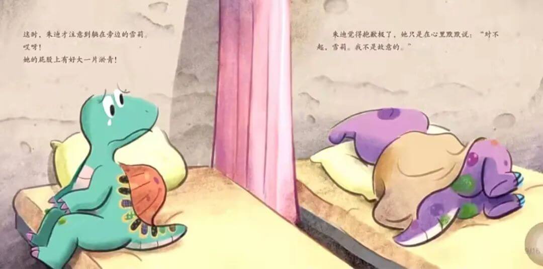 繪本故事 | 朱迪說抱歉