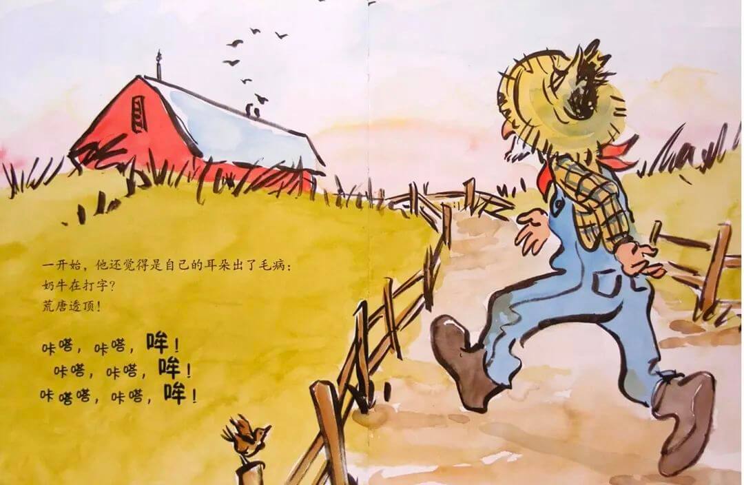 繪本故事 | 哢嗒，哢嗒，哞！奶牛會打字