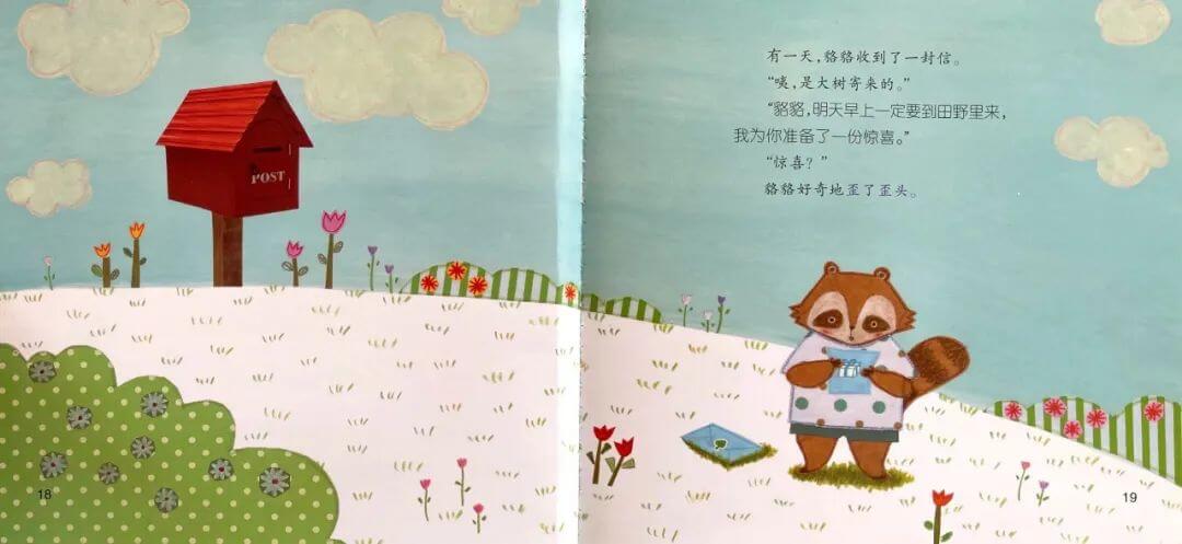 繪本故事 | 一個人玩兒真沒意思