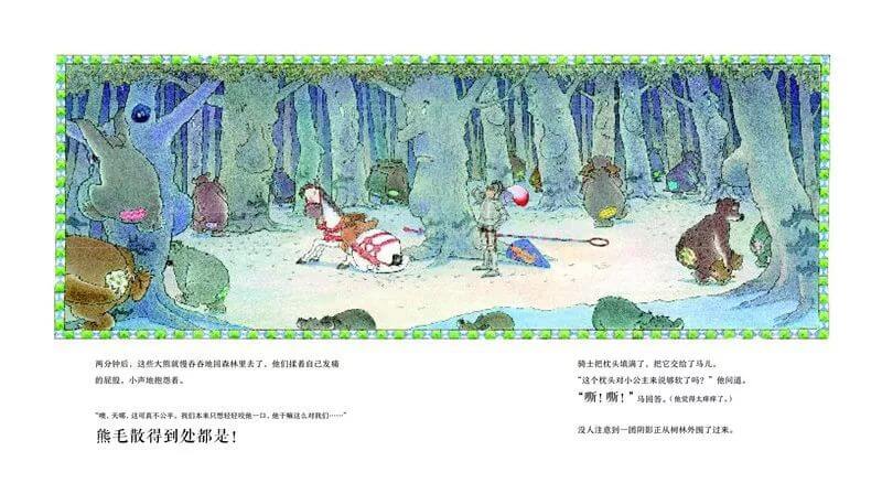 兒童故事 | 晚安，騎士（語音版）