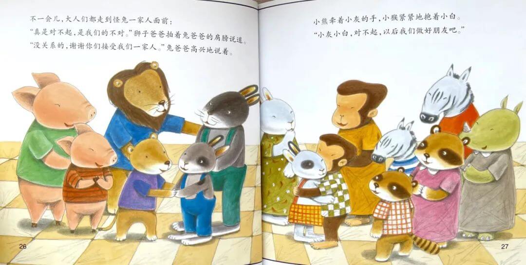 繪本故事 | 奇怪的一家人