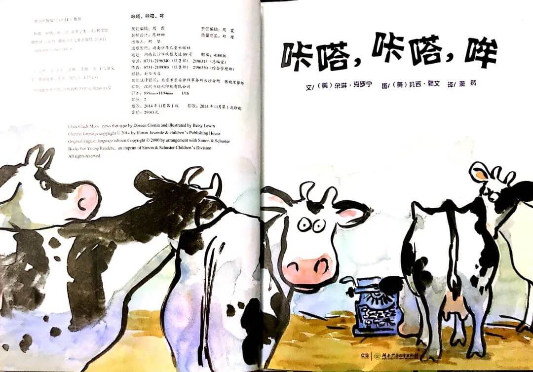 繪本故事 | 哢嗒，哢嗒，哞！奶牛會打字