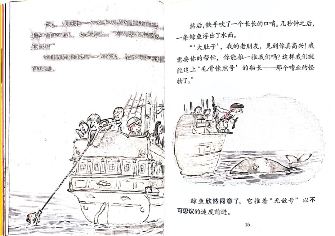 繪本故事 | 如果我是海盜