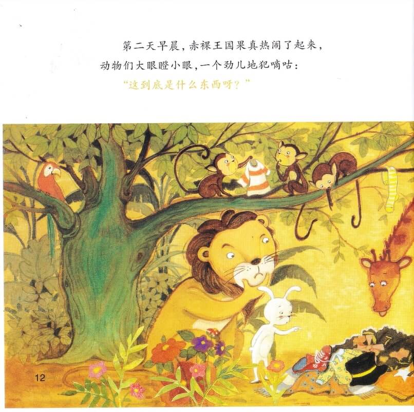 繪本故事 | 愛搗蛋的吉利利