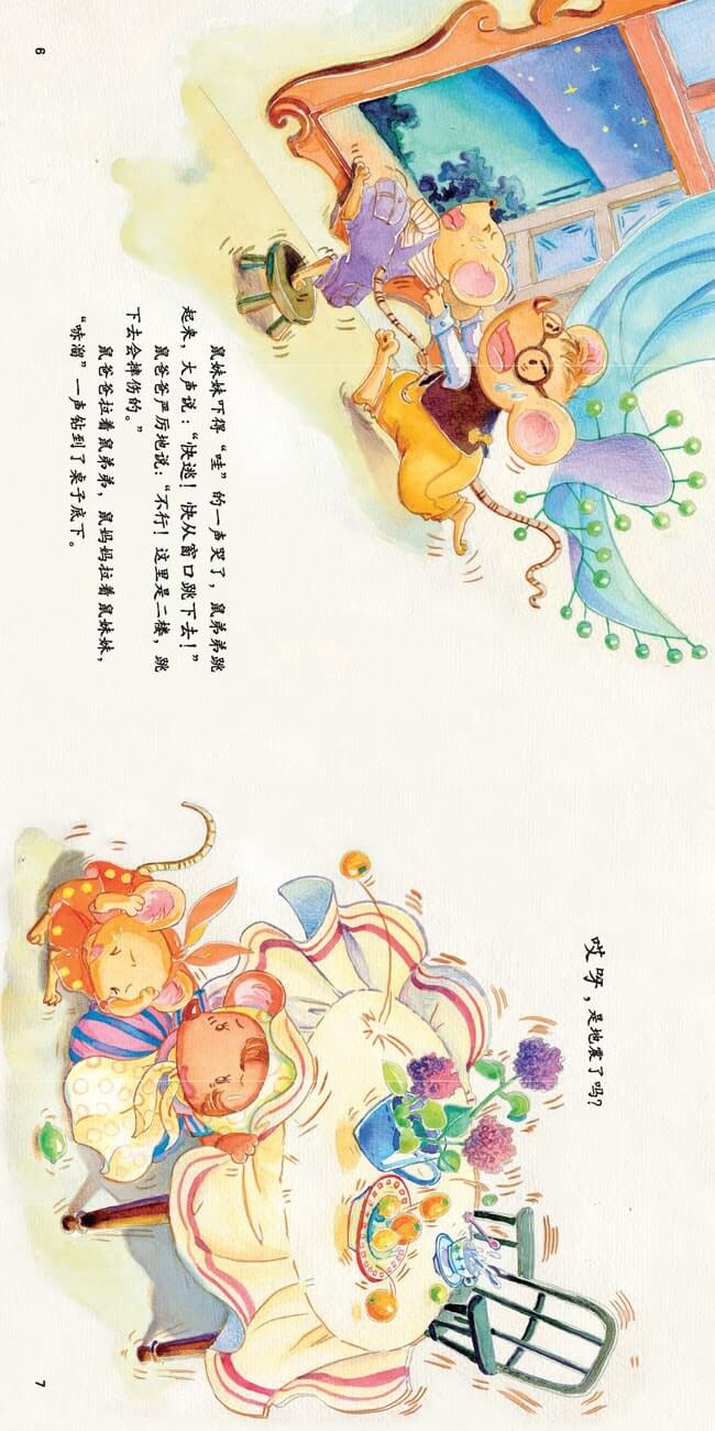 繪本故事 | 地震的秘密
