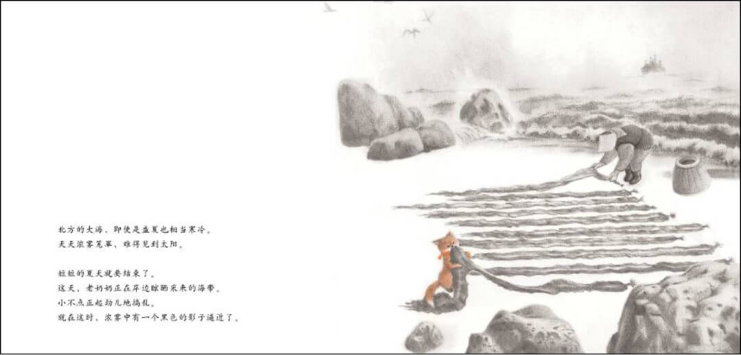 繪本故事 | 切洛努普的狐狸