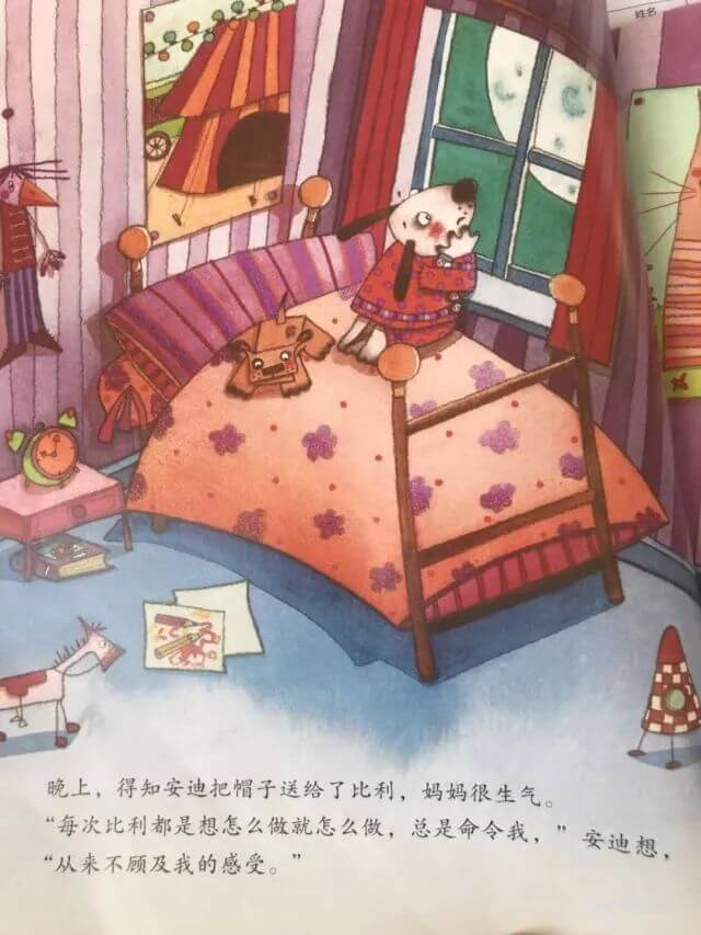 兒童故事 | 不要隨便命令我（語音版）