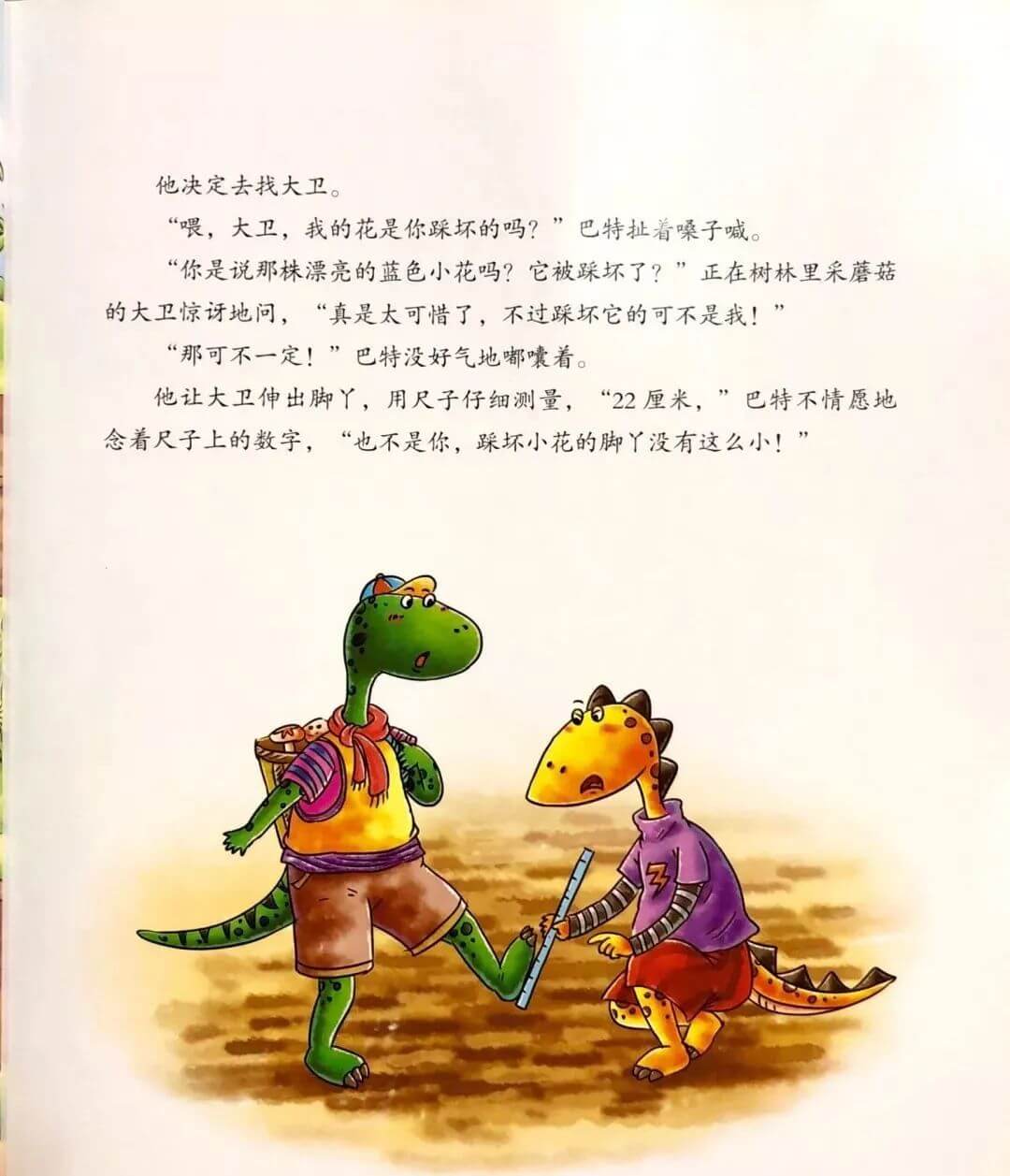 繪本故事 | 誰踩壞了我的花