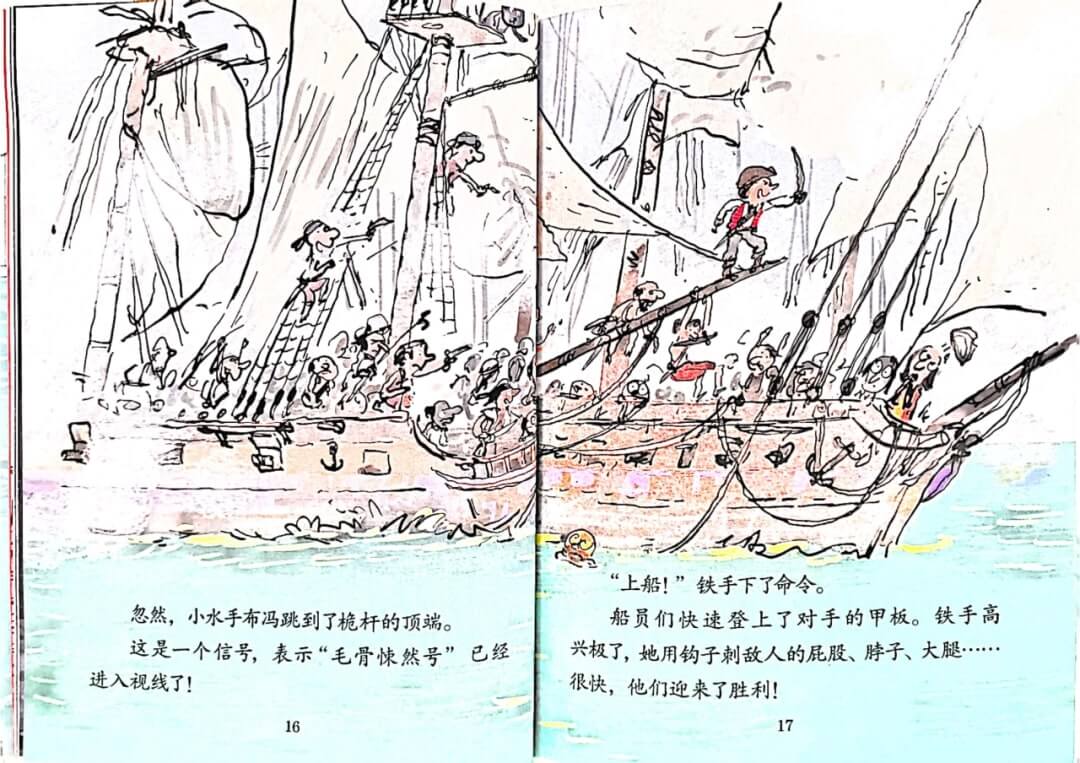 繪本故事 | 如果我是海盜