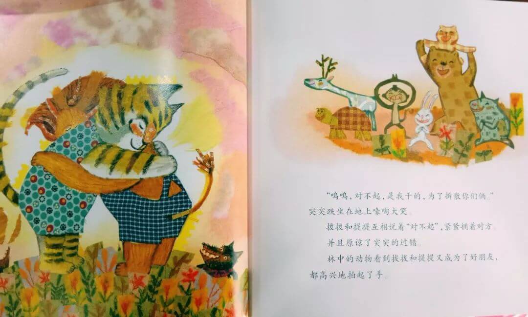 繪本故事 | 吵架的好朋友