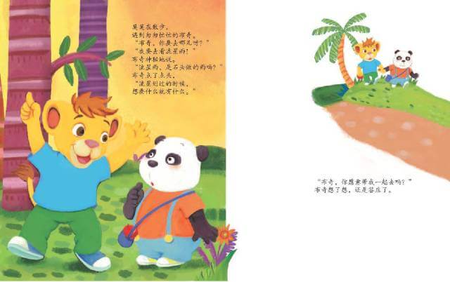 繪本故事 | 我的嘴巴回來了