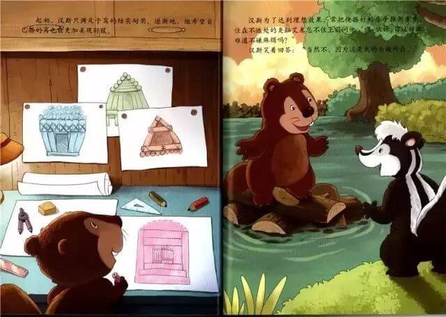 繪本故事 | 小河狸建築師