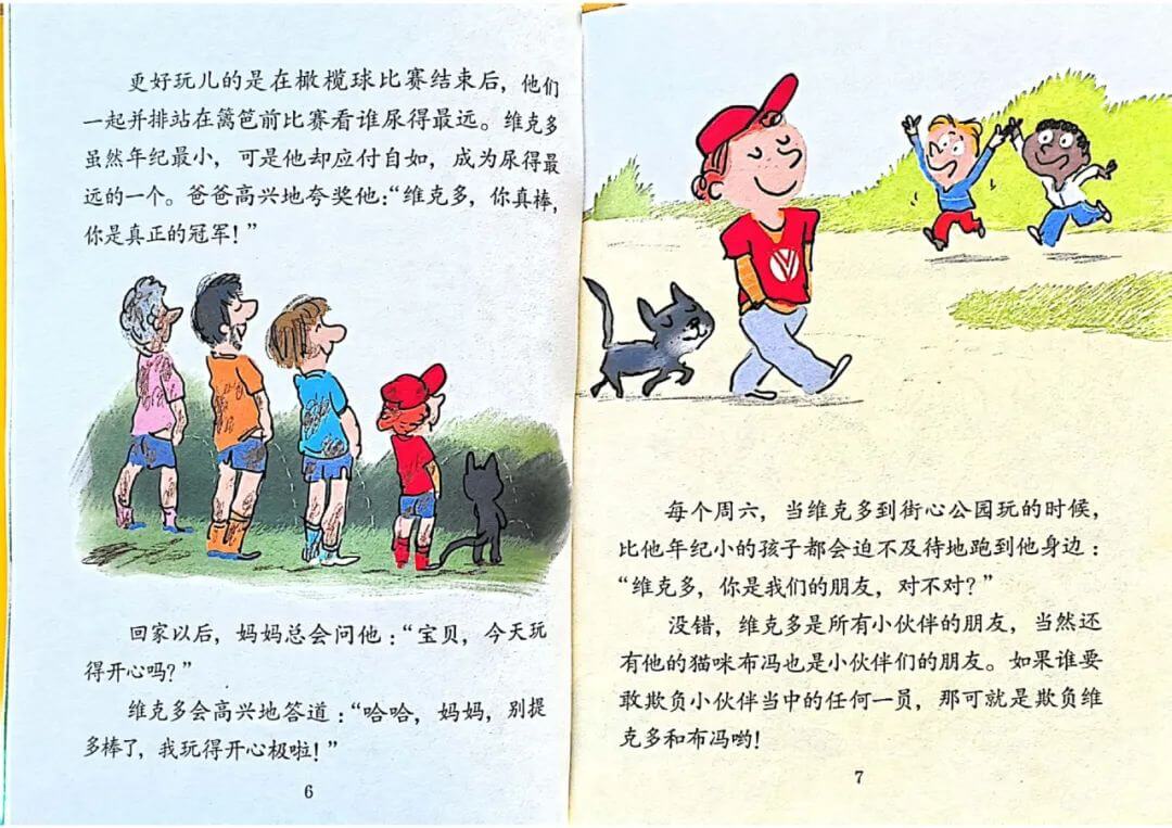 繪本故事 | 如果我是男孩