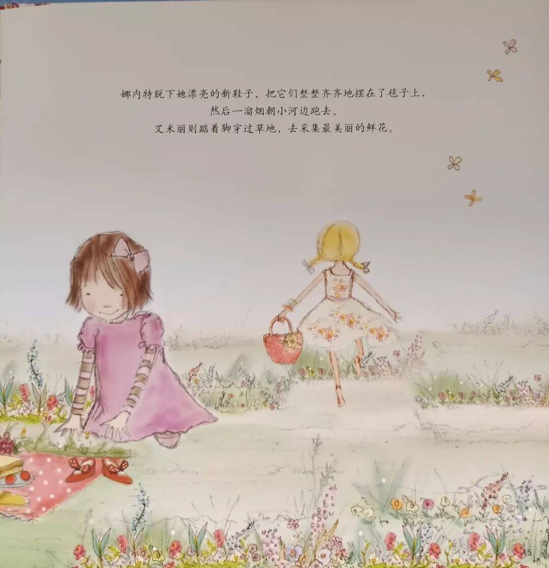 閃亮舞鞋和野餐派對