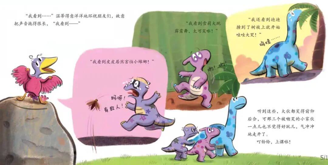 繪本故事 | 溫蒂最得意