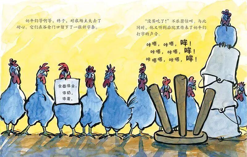 繪本故事 | 哢嗒，哢嗒，哞！奶牛會打字
