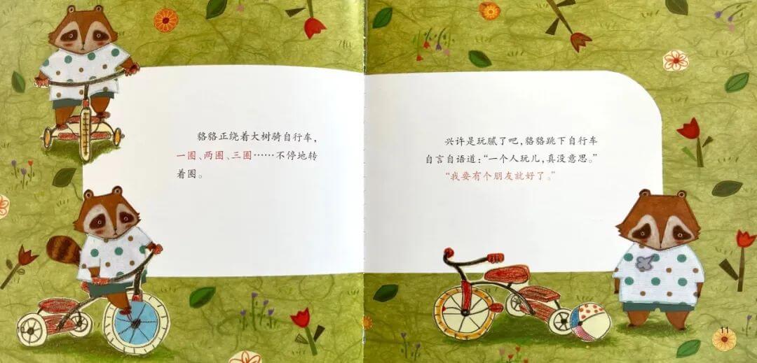 繪本故事 | 一個人玩兒真沒意思