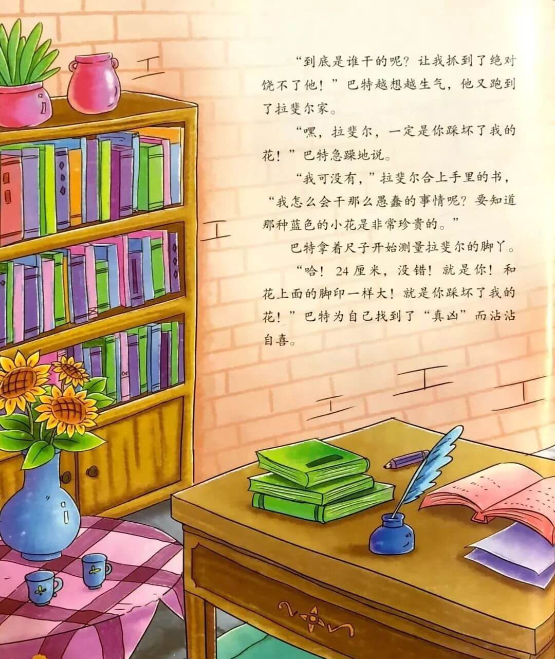 繪本故事 | 誰踩壞了我的花