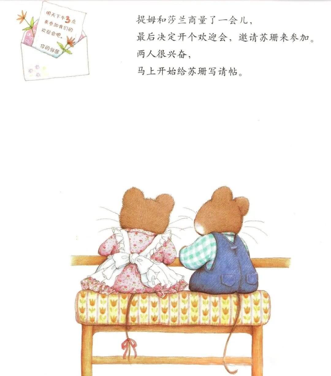 繪本故事 | 提姆與莎蘭的新朋友
